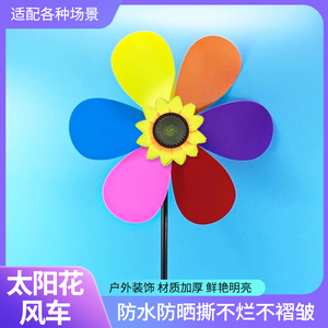 太阳花风车塑料六叶装饰幼儿园户外地摊货源彩色儿童玩具向日葵