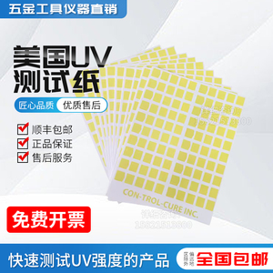 UV测试纸原装美国DESIGNUV测试能量强度测试纸UV强度检测顺丰包邮