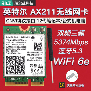 Intel AX211 AX201 9462 9560AC WIFI6 E千兆无线网卡CNVI蓝牙5.2