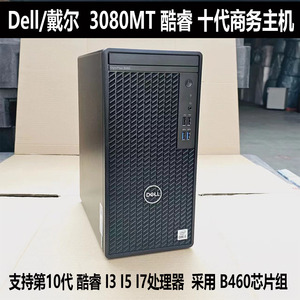 Dell/戴尔 10十代酷睿台式电脑OPT 3080MT商用办公4K独显高清主机