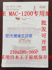 十二导联心电图纸210x295-200P美国GE-MAC-1200专用记录纸进口纸