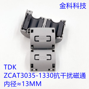 TDK卡扣式磁环变频器抗干扰磁环消磁ZCAT3035-1330内径13MM伺服