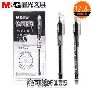 包邮晨光AKP61115热可擦中性笔可擦性  中性笔/学生可擦笔芯