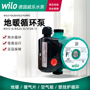 德国威乐Wilo水泵地暖循环屏蔽泵RS15-6 25-8 热水循环泵静音220V
