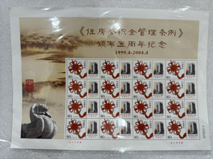南京住房公积金管理条例颁布五周年纪念 中国结个性化邮票
