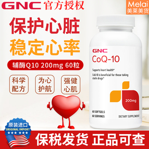 美国原装GNC辅酶Q10软胶囊200MG 60粒 心脏保护