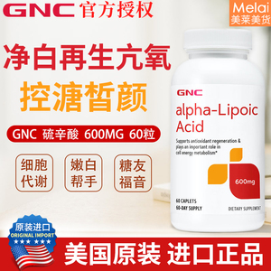 现货 GNC硫辛酸600mg60粒片剂抗氧化辅助降低尿糖帮助美国