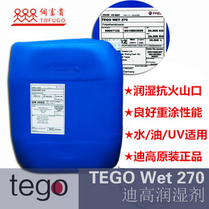 迪高TEGO WET 270 水性家具塑胶漆皮革涂料水墨基材流平润湿剂