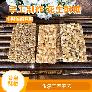 广东特产贺年货食品黑白芝麻花生酥糖手工制作葵花籽仁传统小零食