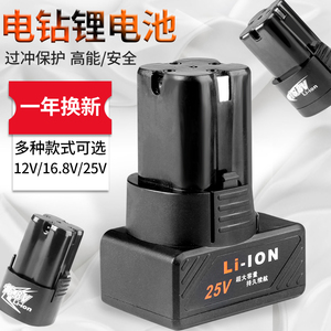 龙韵12v手电钻电池富格16.8v25v锂电池充电手钻电动螺丝刀手枪钻