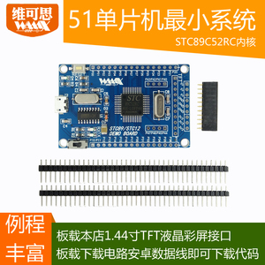 51单片机最小系统板 STC89C52   STC51 STC89C52RC核心开发学习板