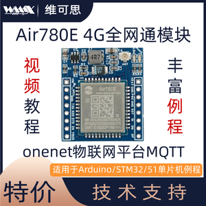 4G全网通GSM/GPRS模块Air780Eonenet物联网平台MQTT适用于Arduino