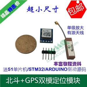 GPS北斗双模导航定位模块ATGM336H适用于ARDUINO 51 STM32单片机