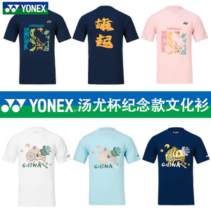 YONEX尤尼克斯羽毛球服汤尤杯文化衫成都雄起限定速干运动短袖T恤