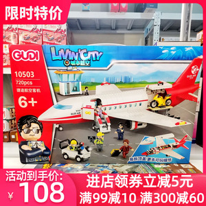 古迪10503大型客机飞机拼装积木航空中国航天男孩儿童玩具