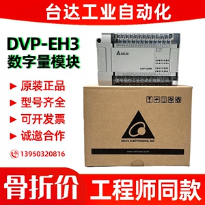 台达EH3 PLC扩展模块DVP08 16 32HN/HP/HM/HN11R/11T/11N/00R/00T