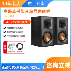 klipsch/杰士 R-51M发烧HIFI桌面书架音箱无源号角监听音响套装