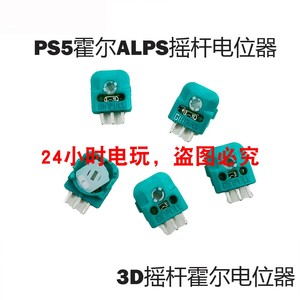 PS5霍尔ALPS摇杆电位器 PS5手柄3D摇杆霍尔电位器 ALPS霍尔电位器