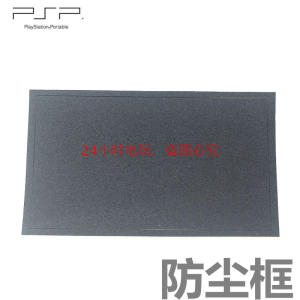 PSP屏幕防尘框 GBASP防尘框 PSP1000/2000/3000屏幕保护框 海绵框