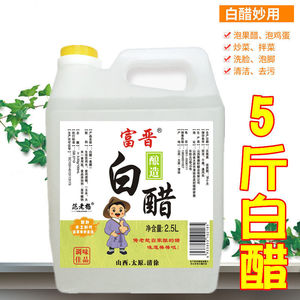 5斤山西白醋炒菜凉拌食用醋泡蒜泡水果鸡蛋醋洗脸泡脚清洁除垢醋