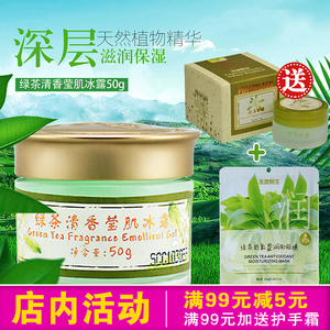 包邮正品美质原生绿茶清香莹肌冰露50g 清爽补水