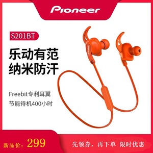 Pioneer/先锋 SEC-S201BT入耳式蓝牙运动耳机跑步不掉落防水防汗