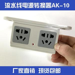 询价ANKA安卡流水线电源转换器 AK-10插座转换器电源插座面板多孔