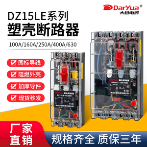 DZ15LE-100/490 DarYua透明漏电保护器三相四线塑壳断路器100A63A