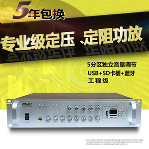 USB150/250/360W定压功放机五分区背景音乐校园公共广播系统