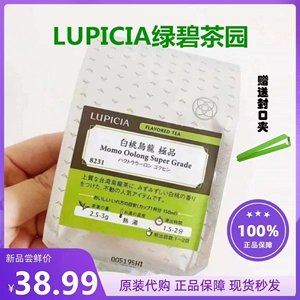 日本正品代购绿碧茶园lupicia白桃乌龙茶袋装50g蜜桃果茶冷泡茶叶