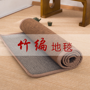日式竹编飘窗垫窗台垫榻榻米阳台垫子定做四季通用地毯落地窗地垫
