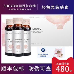 SHOYO轻氧酵素复合水果蔬乌梅青梅混合果汁饮料4盒28瓶装