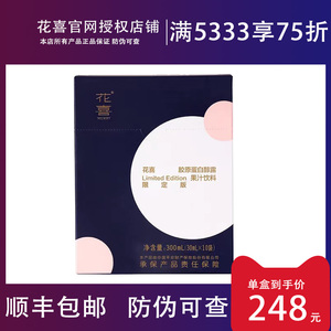 花喜抗糖胶原蛋白露官方授权官网正品醇露纯露抗体饮品顺丰包邮