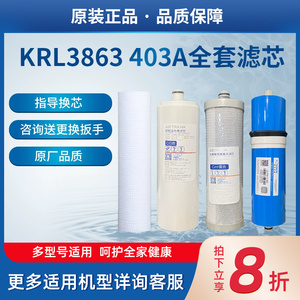 沁园净水器原装滤芯KRL3863炭棒CTO/CPP/RO反渗透RL403A/403B403C