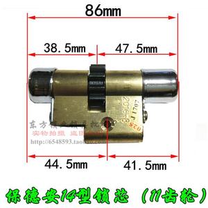 C级保德安A14带齿轮锁芯85mm 春天盼盼防盗门14型11齿轮 月牙钥匙