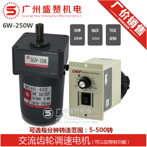 交流220V齿轮减速马达6W-250W大扭矩低噪音可正反转可调速电机