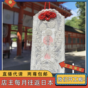 3月8日请日本京都下鸭神社心愿祈福手机包包挂件祝福礼物