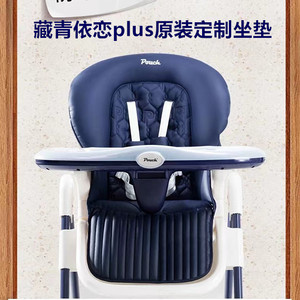 pouch  k05餐椅plus专用定制坐垫Max儿童椅座套防水皮套安全带