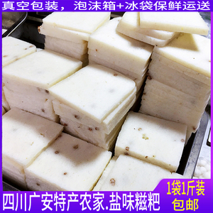 四川广安重庆特产手工香麻糯米糍粑块花椒盐味油炸早餐咸味方油糕