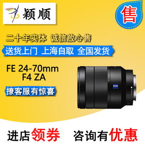Sony/索尼FE 24-70mm F4 ZA 蔡司镜头SEL2470Z颖顺出售