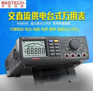 华仪MASTECH  MS8040 41/2智能台式数字多用表数字万用表