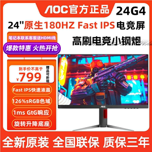 AOC24G4小金刚180Hz显示屏IPS24寸显示器165HZ电竞27G2SP电脑屏幕