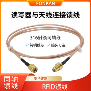 超高频rfid馈线读写器和天线连接延长线柔性316同轴电缆天线转接