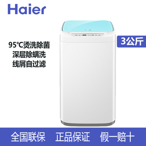 Haier/海尔EBM30-R198波轮洗衣机全自动家电3KG迷你小型儿童内衣