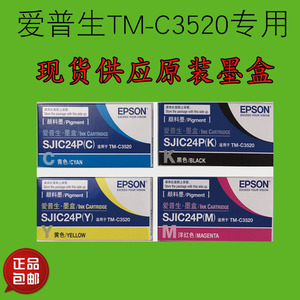 Epson爱普生TM-C3520打印机原装墨盒CMYK四色墨盒sjic24p废墨仓