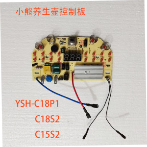 小熊养生壶控制板C18P1主板操作板线控版按键板电热水壶板子全新