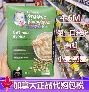 3件起直邮加拿大Gerber嘉宝米粉1段有机燕麦婴儿米糊粉辅食强化铁