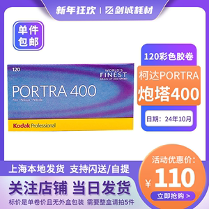 单卷Kodak柯达炮塔Portra400度120胶卷胶片彩色负片进口24年11月