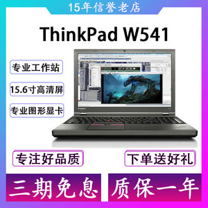 笔记本电脑二手Thinkpad W530 P50 W540 W541W520设计图形工作站