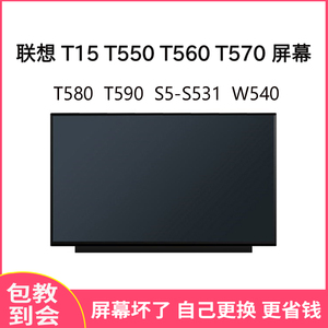 联想 Thinkpad T15 T550 T560 T570 T580 T590 液晶屏IPS高清屏幕